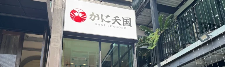 セントラルワールド店　2026年5月ＯＰＥＮ